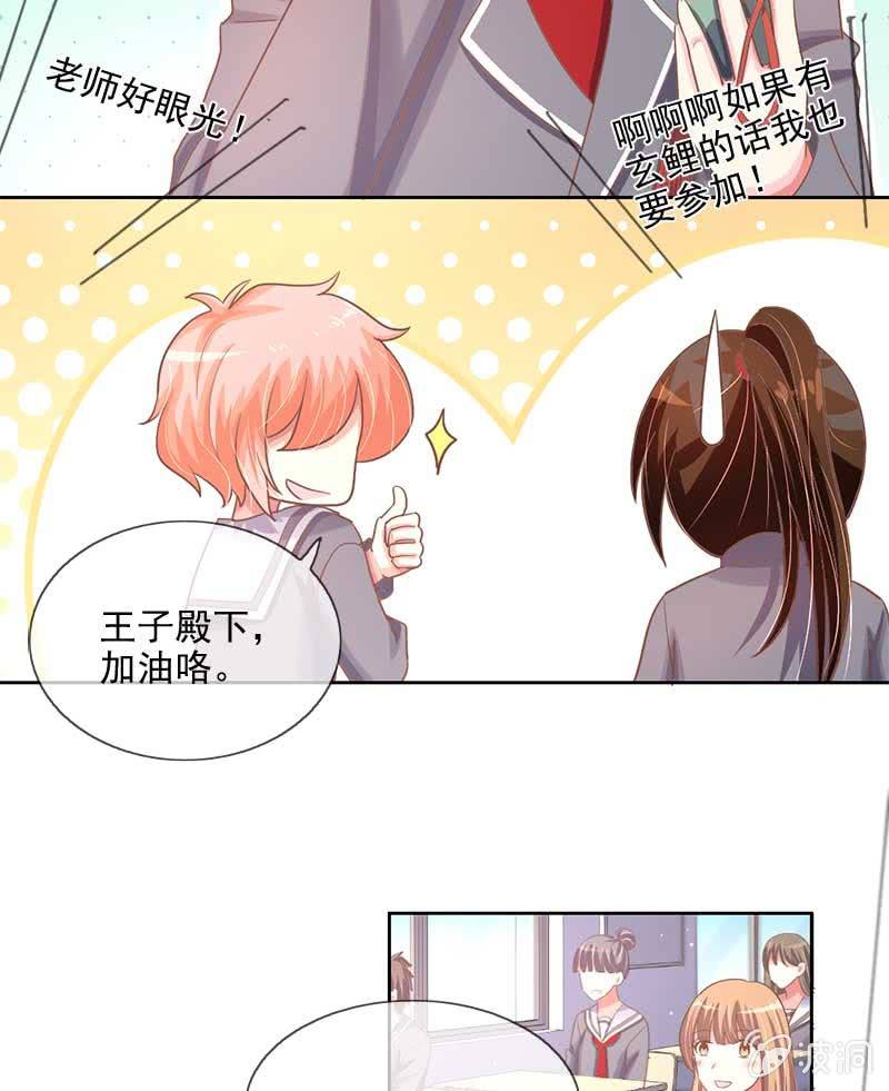 玄鲤王子？！-第69话