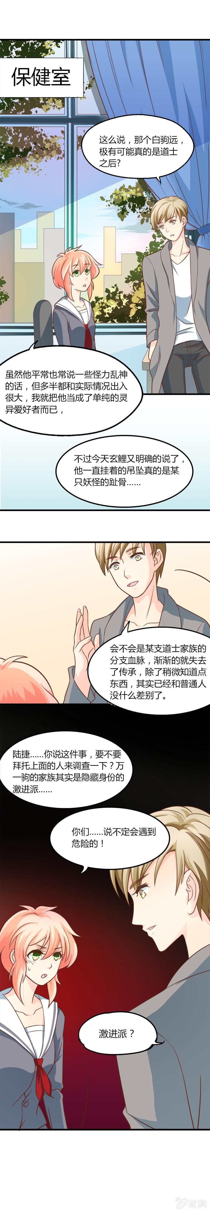 中二之血-第9话