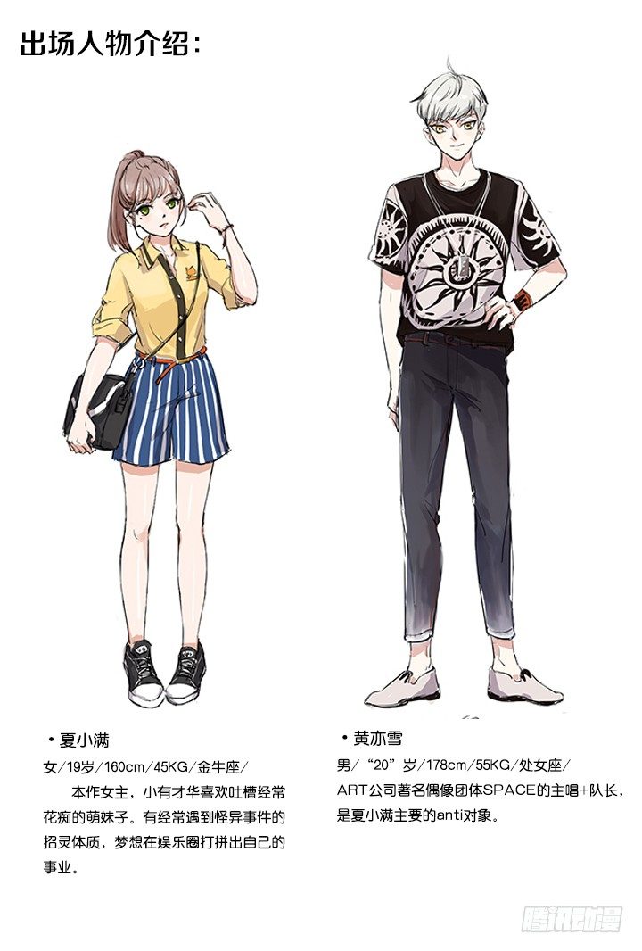 灵异真人秀1-第1话
