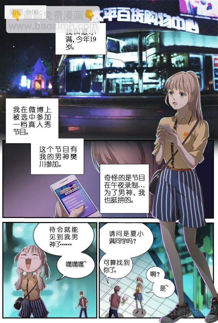 灵异真人秀1-第1话