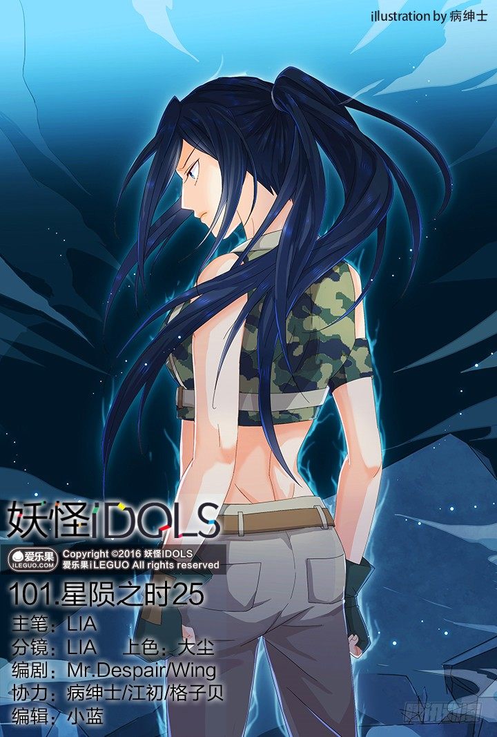 101.星陨之时25-第101话