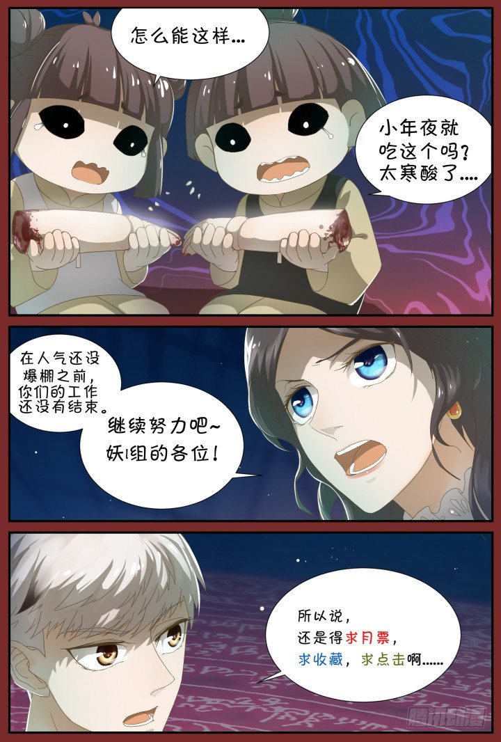 灵异真人秀13-第13话