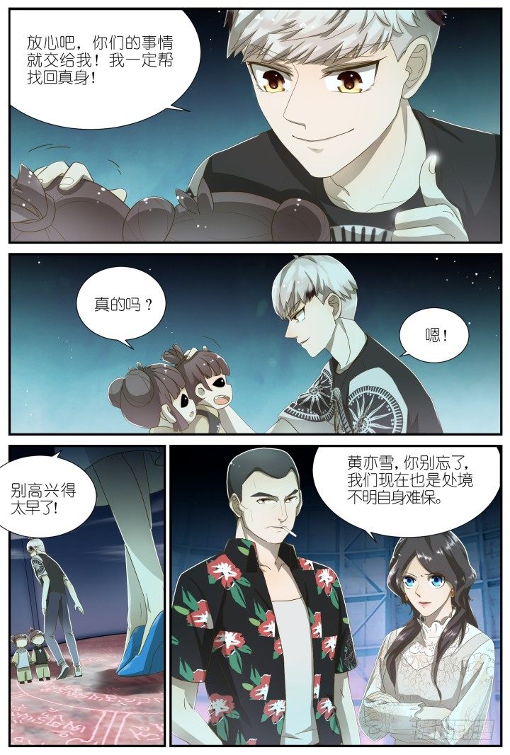 灵异真人秀13-第13话