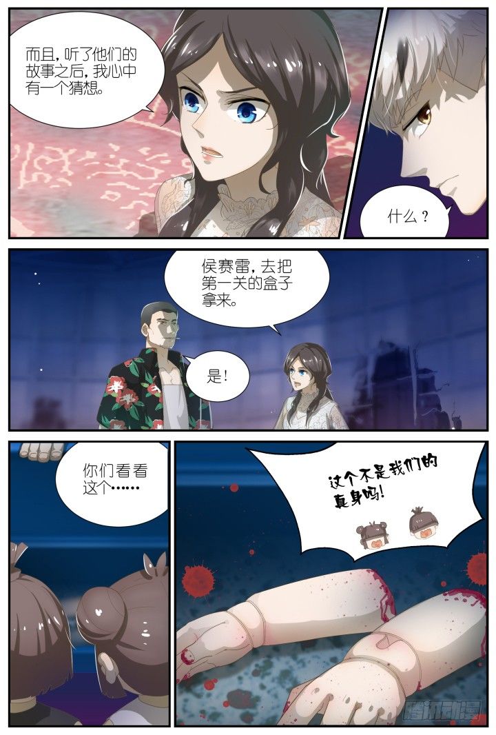 灵异真人秀13-第13话