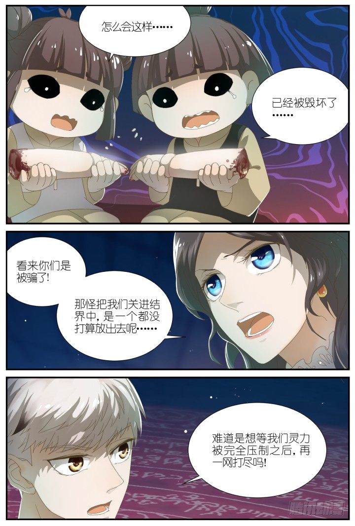 灵异真人秀13-第13话
