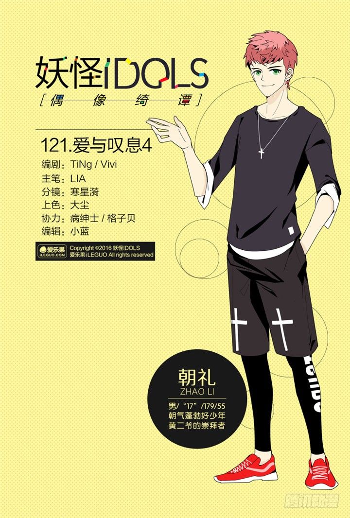 121.爱与叹息4-第121话