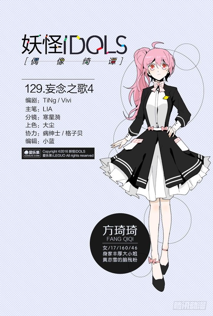 129.妄念之歌4-第129话