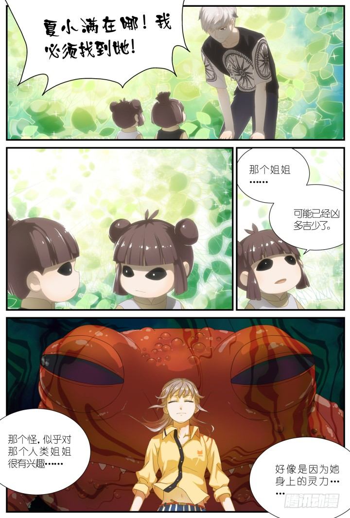 灵异真人秀15-第15话