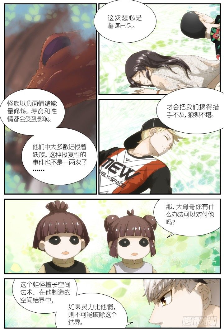 灵异真人秀15-第15话