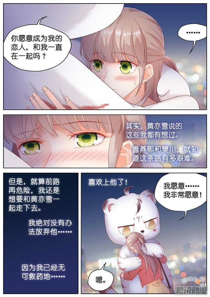 169.心爱的你5-第169话