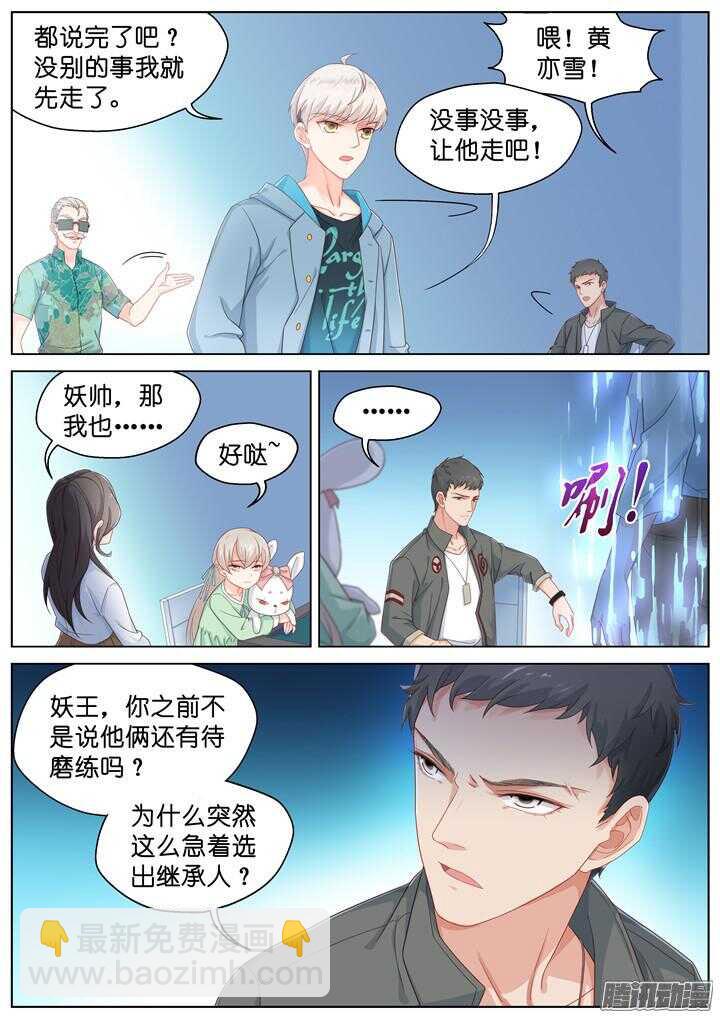 171.爱与抉择2-第171话