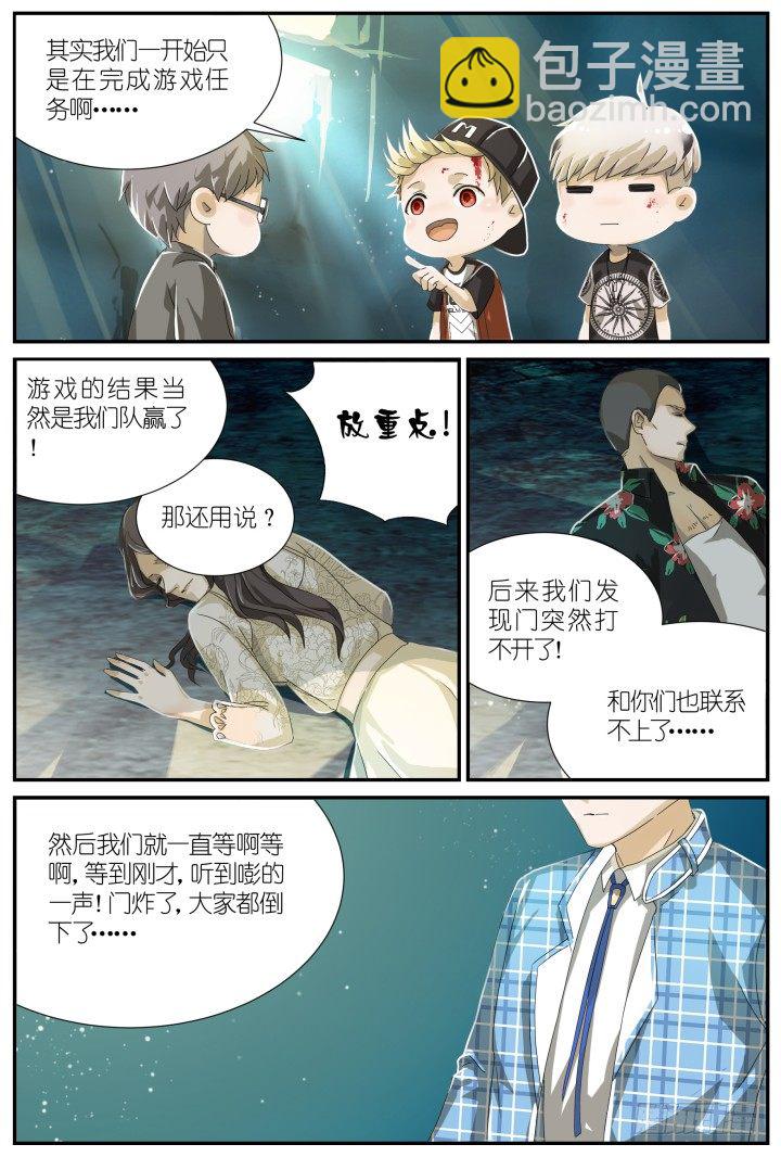 灵异真人秀终篇-第19话