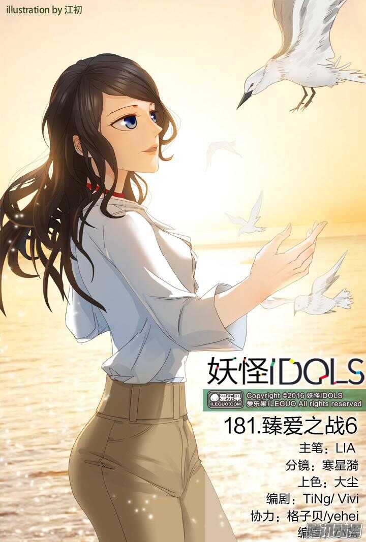 181.臻爱之战6-第181话