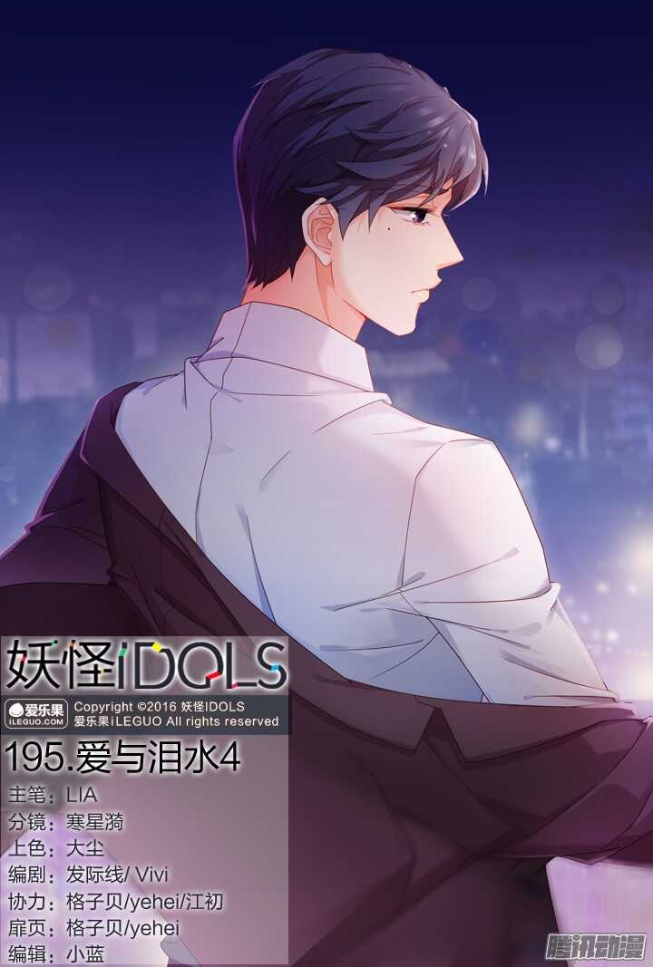 195.爱与泪水4-第195话