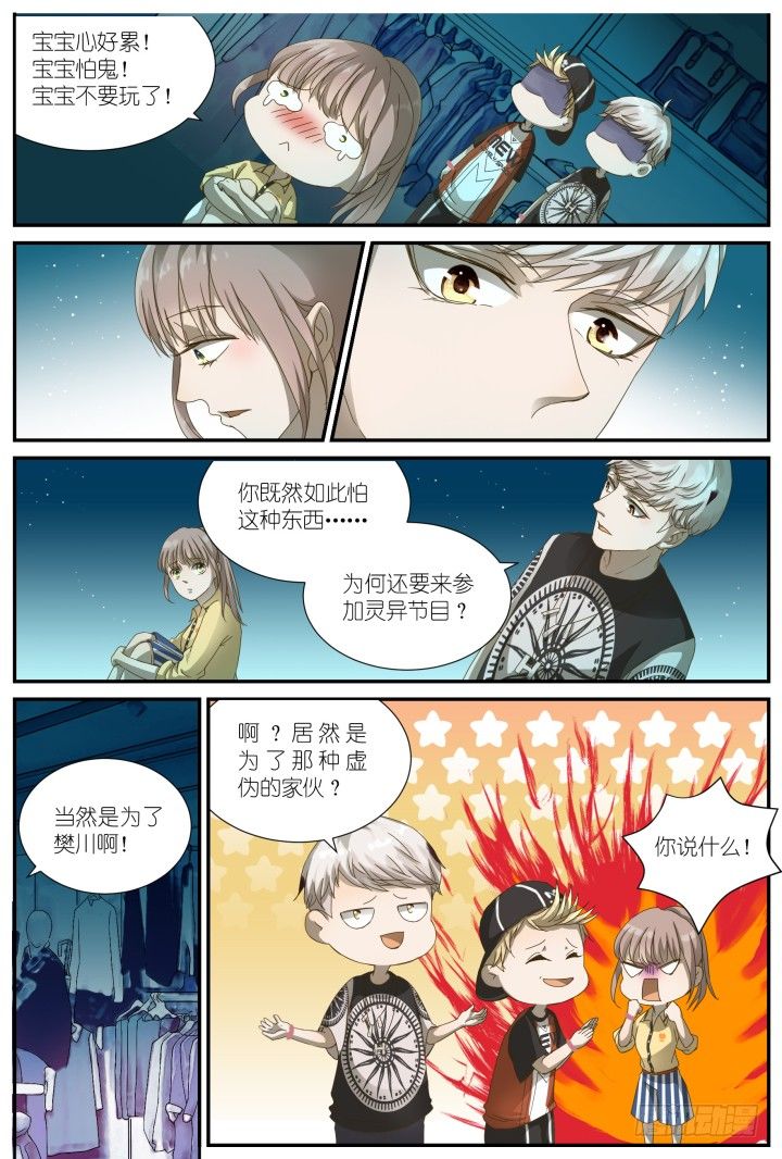 灵异真人秀3-第3话