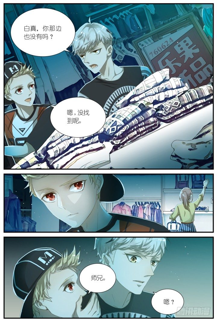 灵异真人秀3-第3话