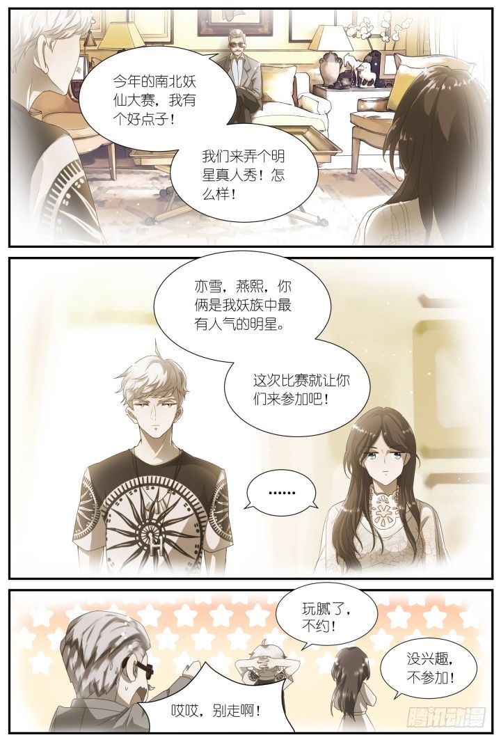 灵异真人秀3-第3话