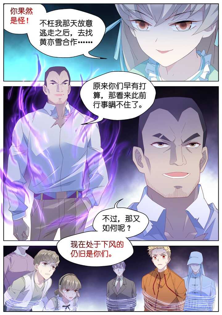 241.爱与阴谋3-第241话