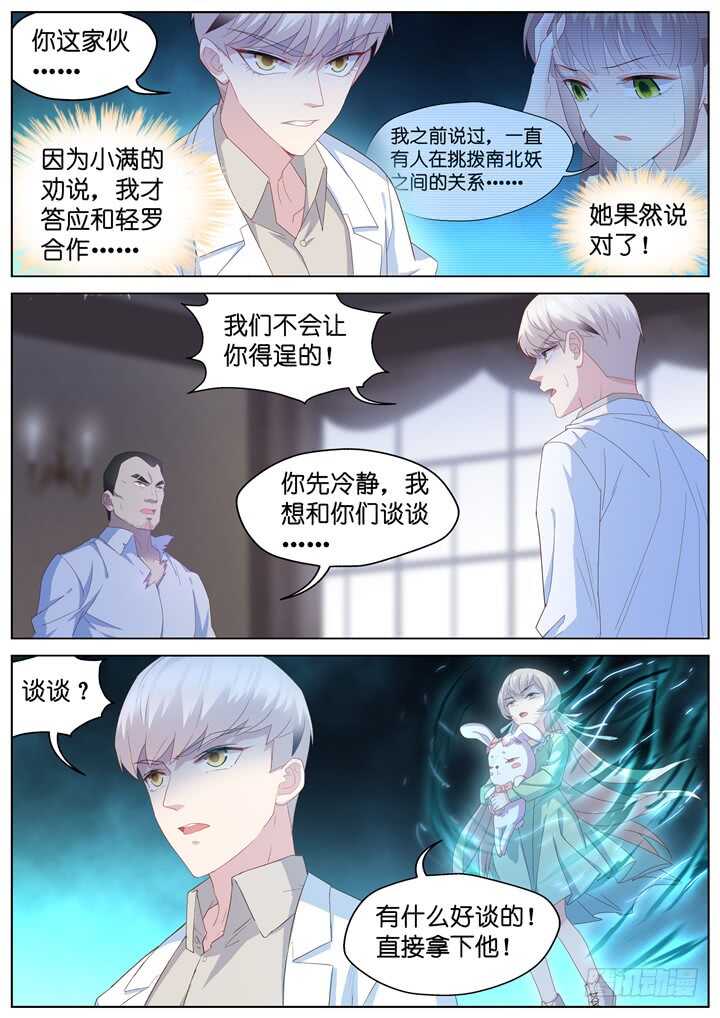 241.爱与阴谋3-第241话