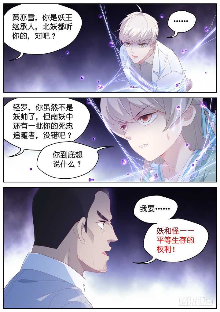 241.爱与阴谋3-第241话