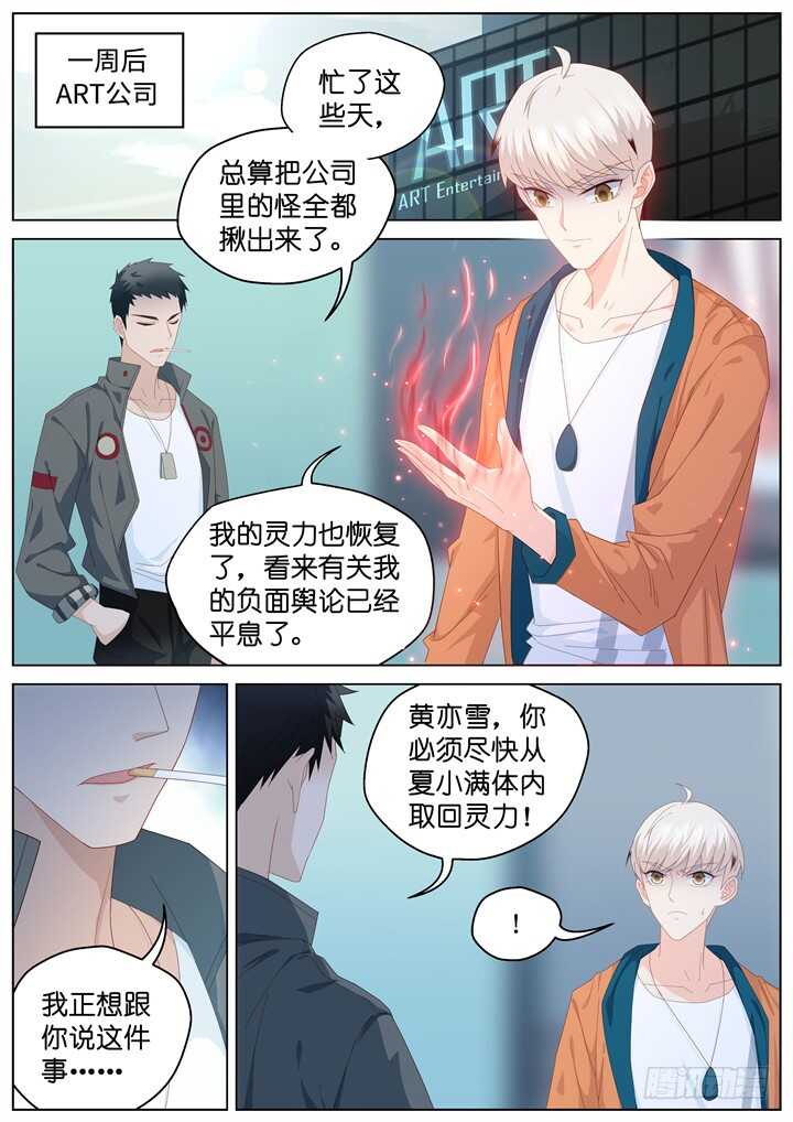 245.爱与阴谋7-第245话
