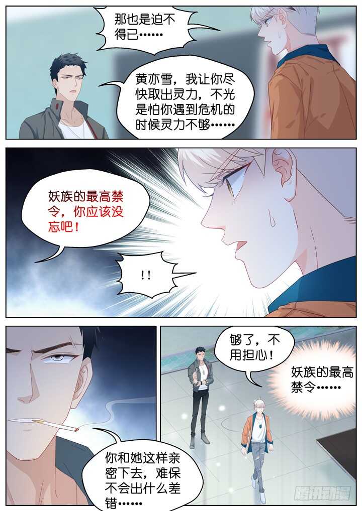 245.爱与阴谋7-第245话
