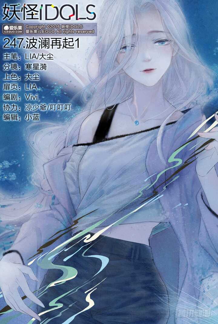 247.波澜再起1-第247话