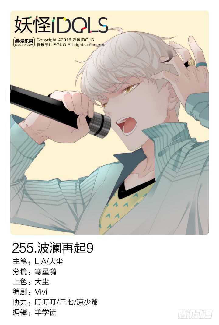 255.波澜再起9-第255话
