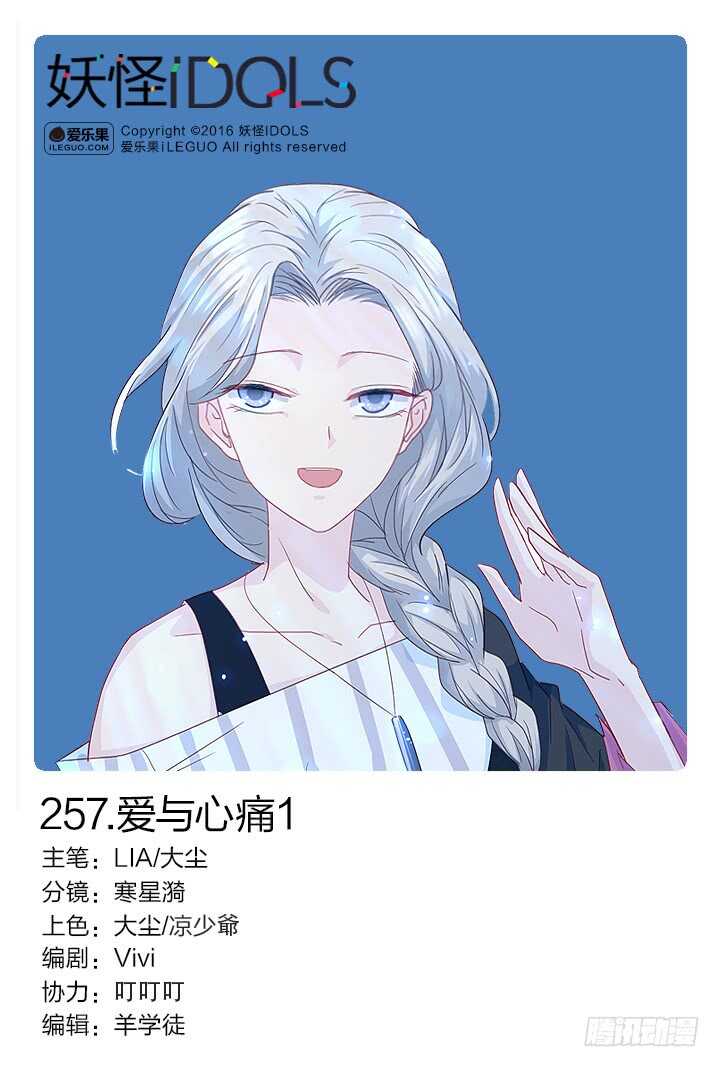 257.爱与心痛1-第257话