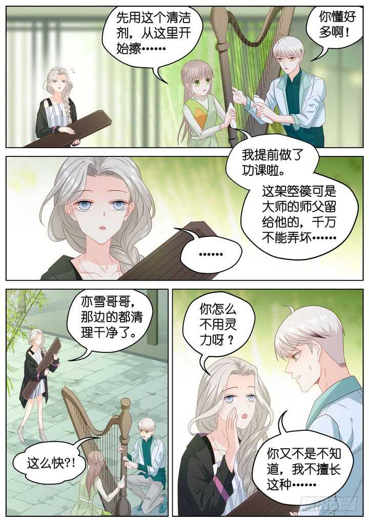 259.爱与心痛3-第259话