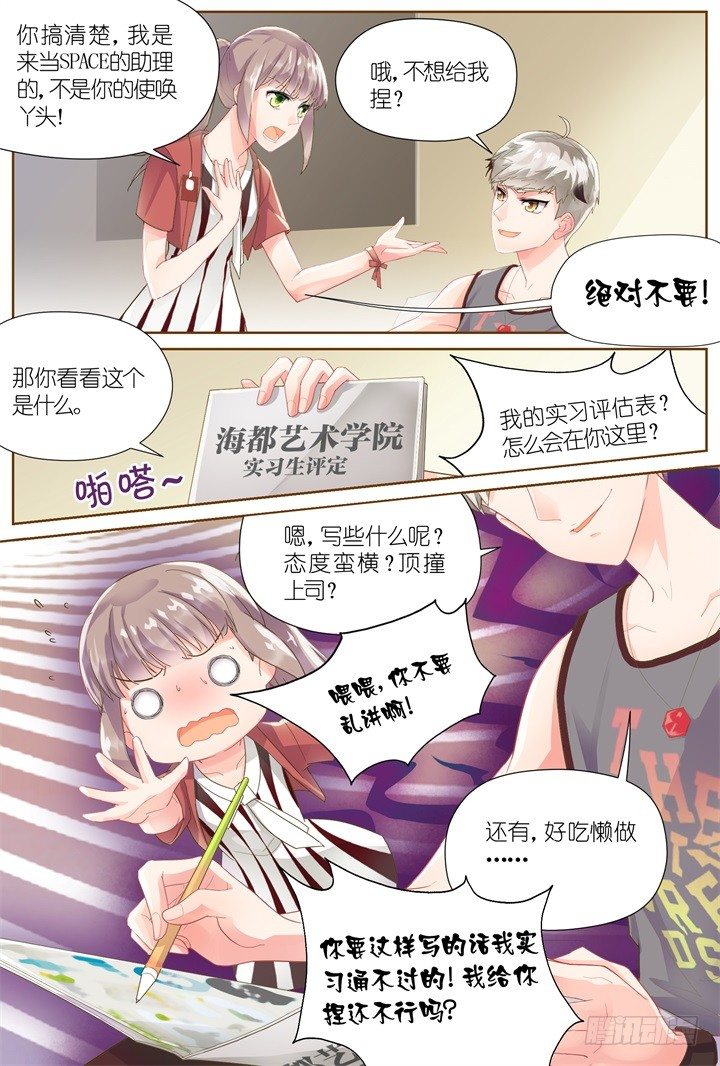27.大明星的小助理1-第27话