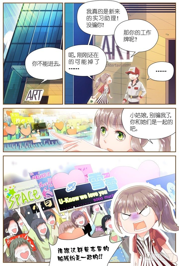 27.大明星的小助理1-第27话