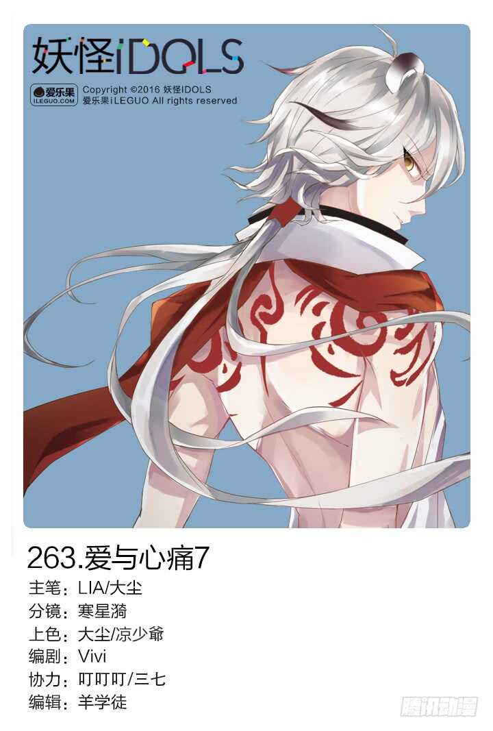 263.爱与心痛7-第263话