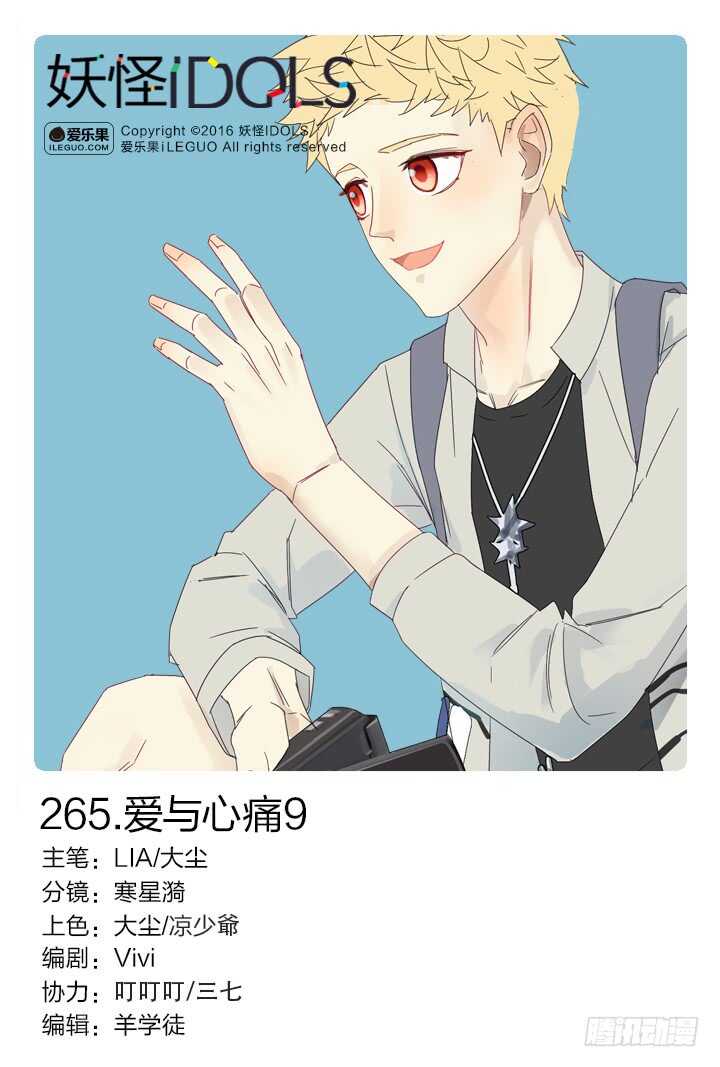 265.爱与心痛9-第265话