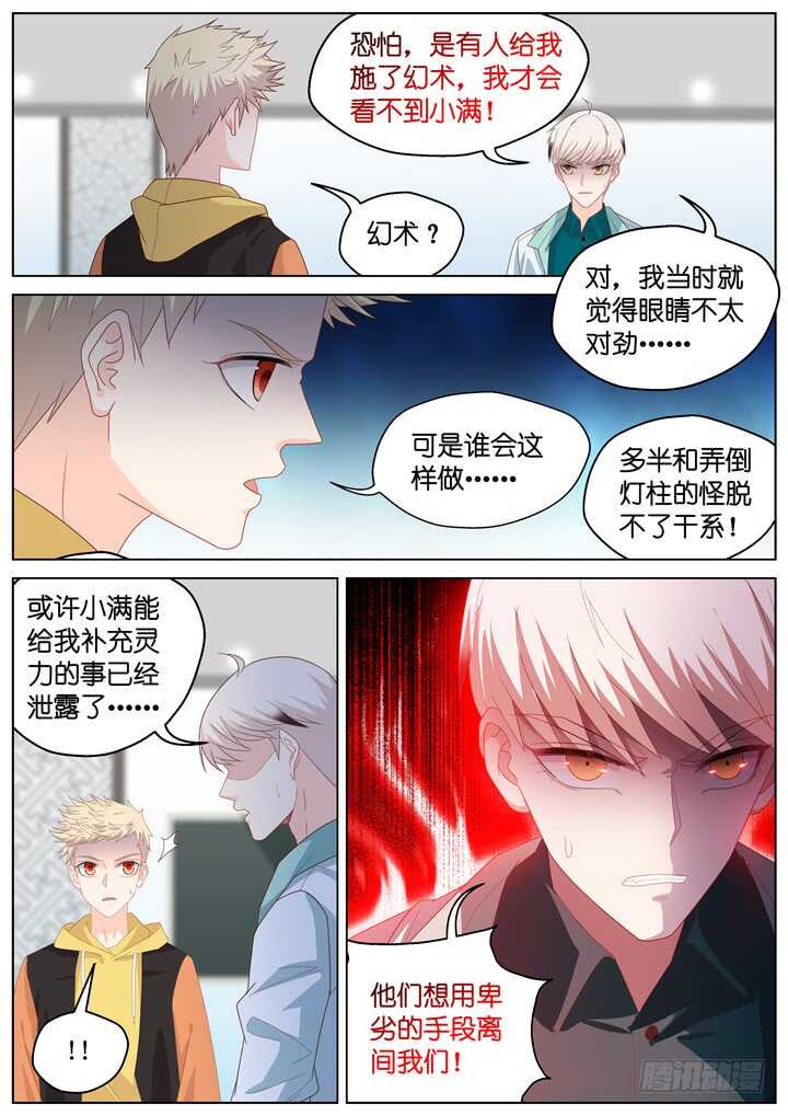 265.爱与心痛9-第265话