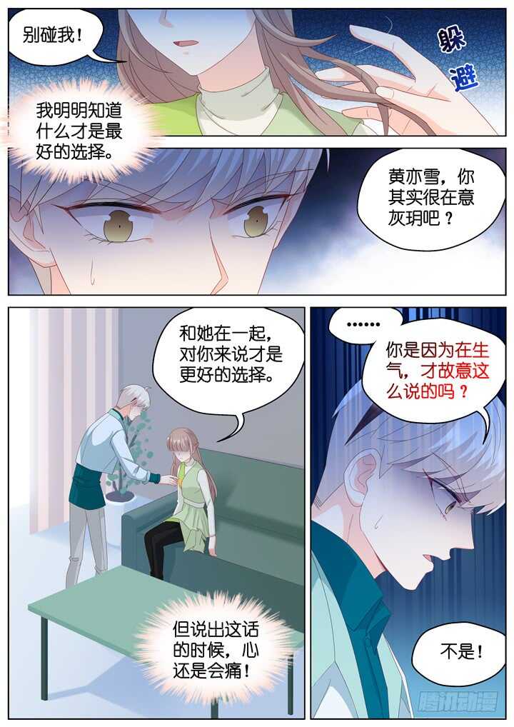 267.爱与心痛11-第267话