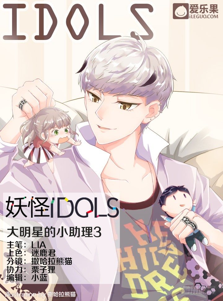 29.大明星的小助理3-第29话