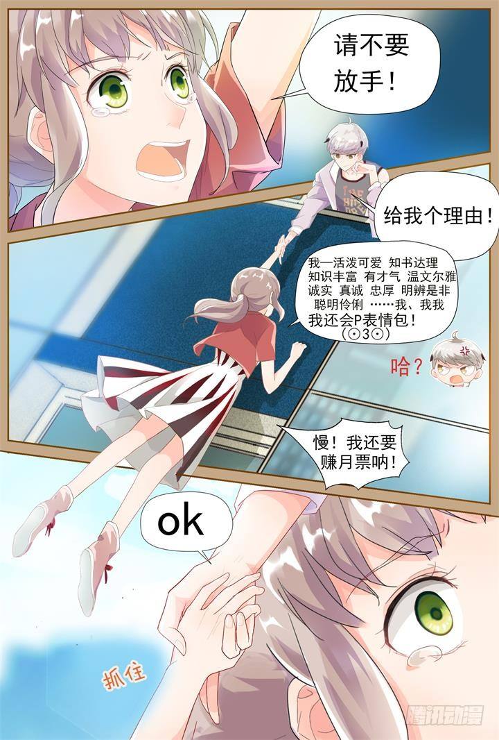 29.大明星的小助理3-第29话
