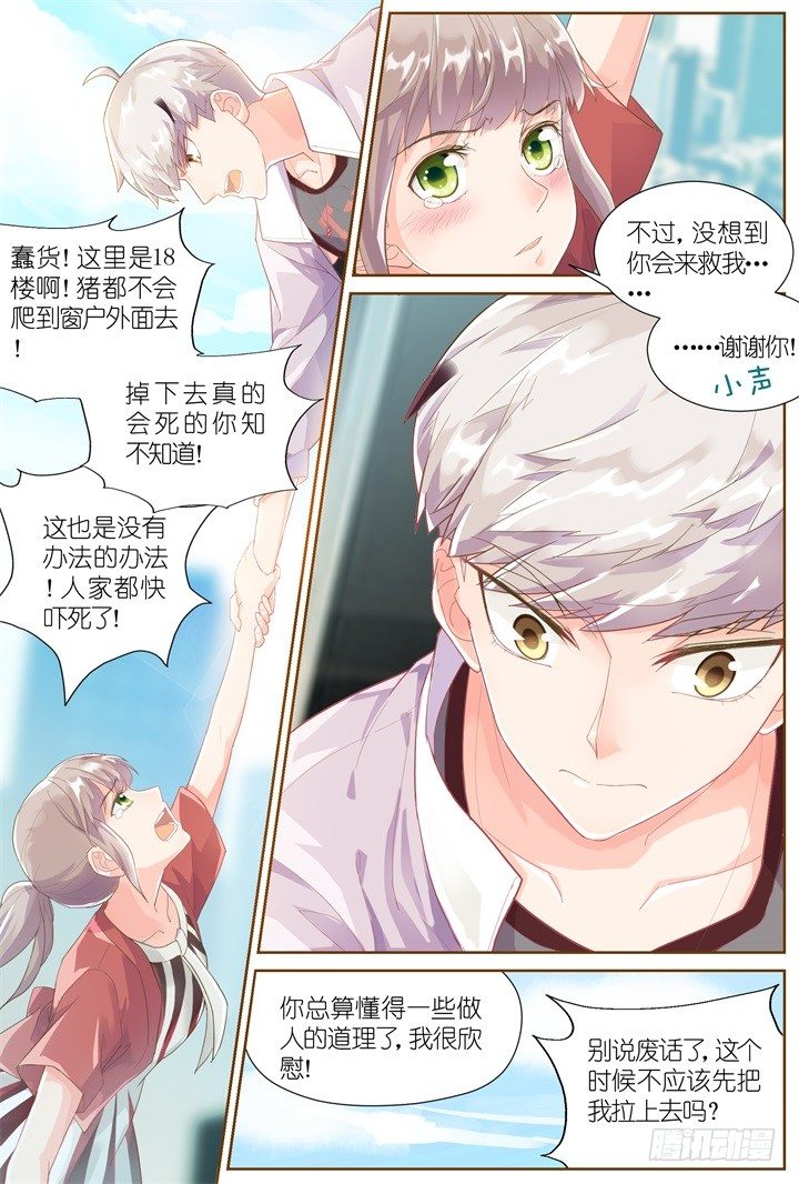 29.大明星的小助理3-第29话