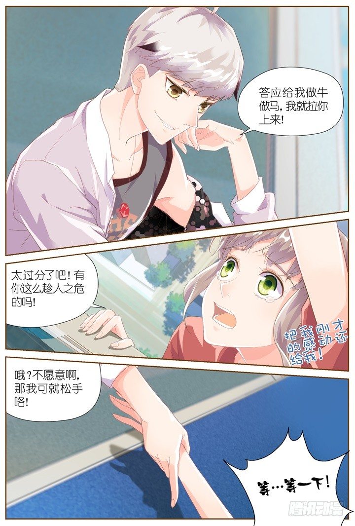 29.大明星的小助理3-第29话