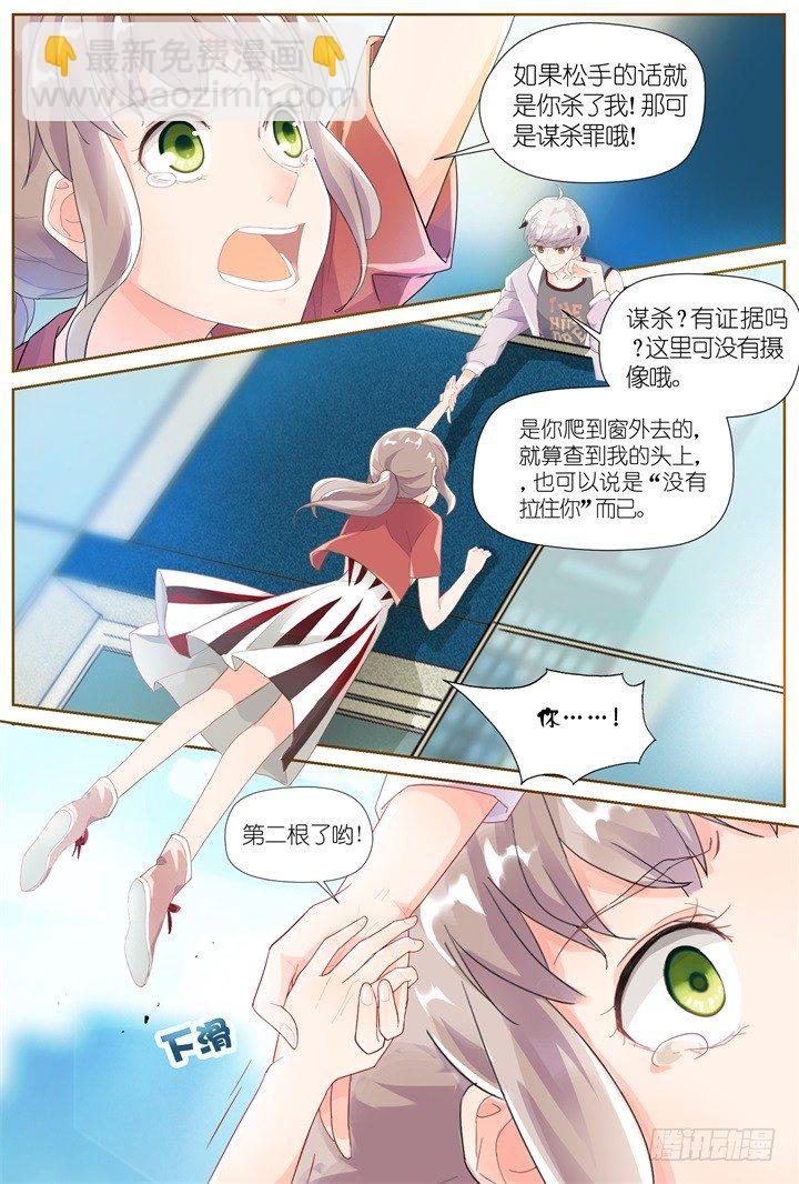 29.大明星的小助理3-第29话