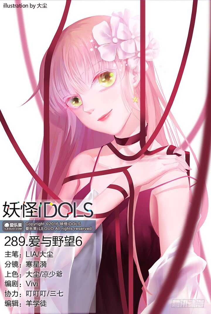 289.爱与野望6-第289话
