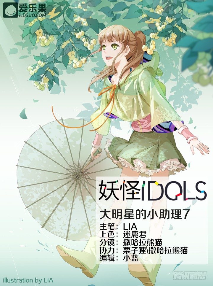 33.大明星的小助理7-第33话