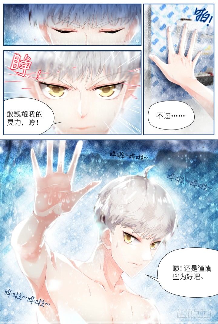 33.大明星的小助理7-第33话