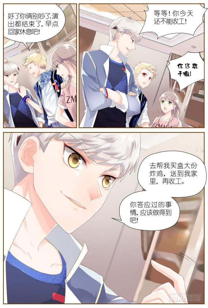 33.大明星的小助理7-第33话