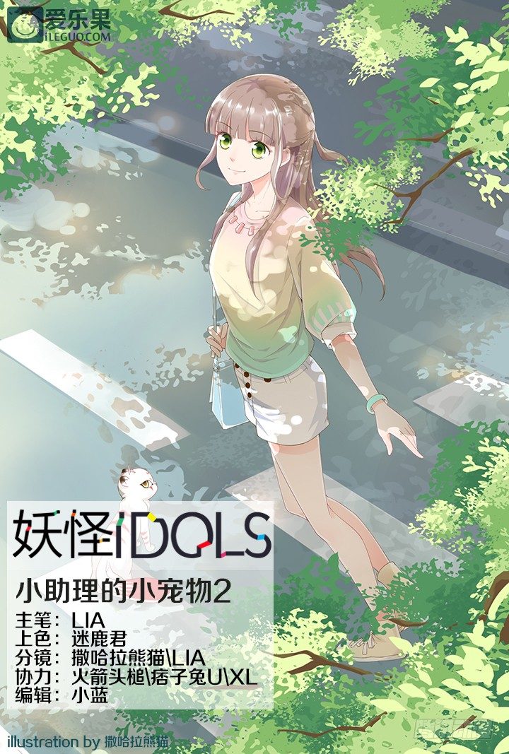 39.小助理的小宠物2-第39话