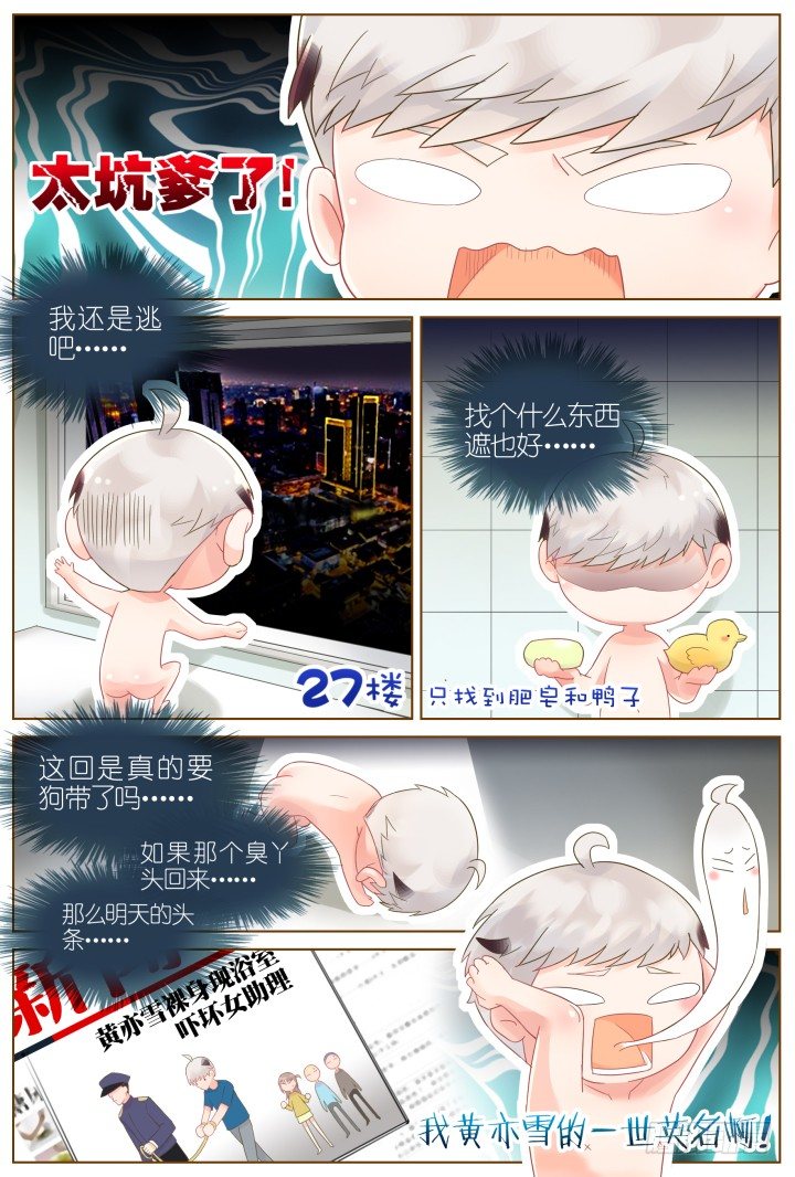 39.小助理的小宠物2-第39话