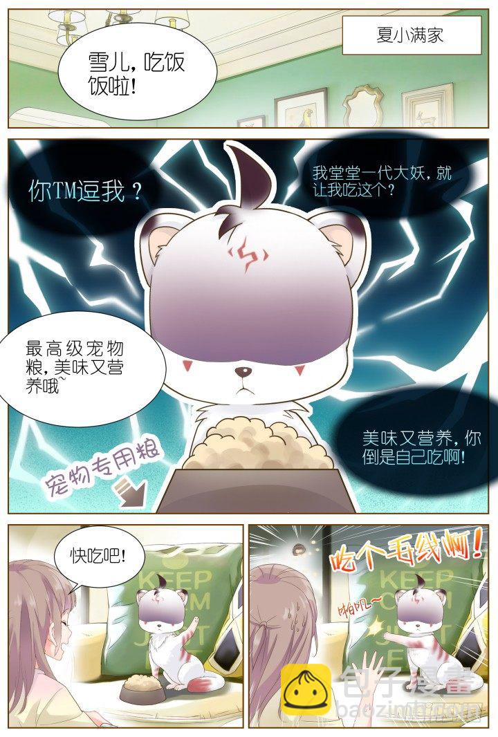 39.小助理的小宠物2-第39话