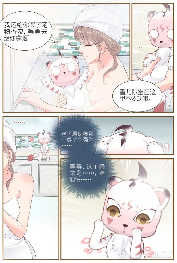 39.小助理的小宠物2-第39话