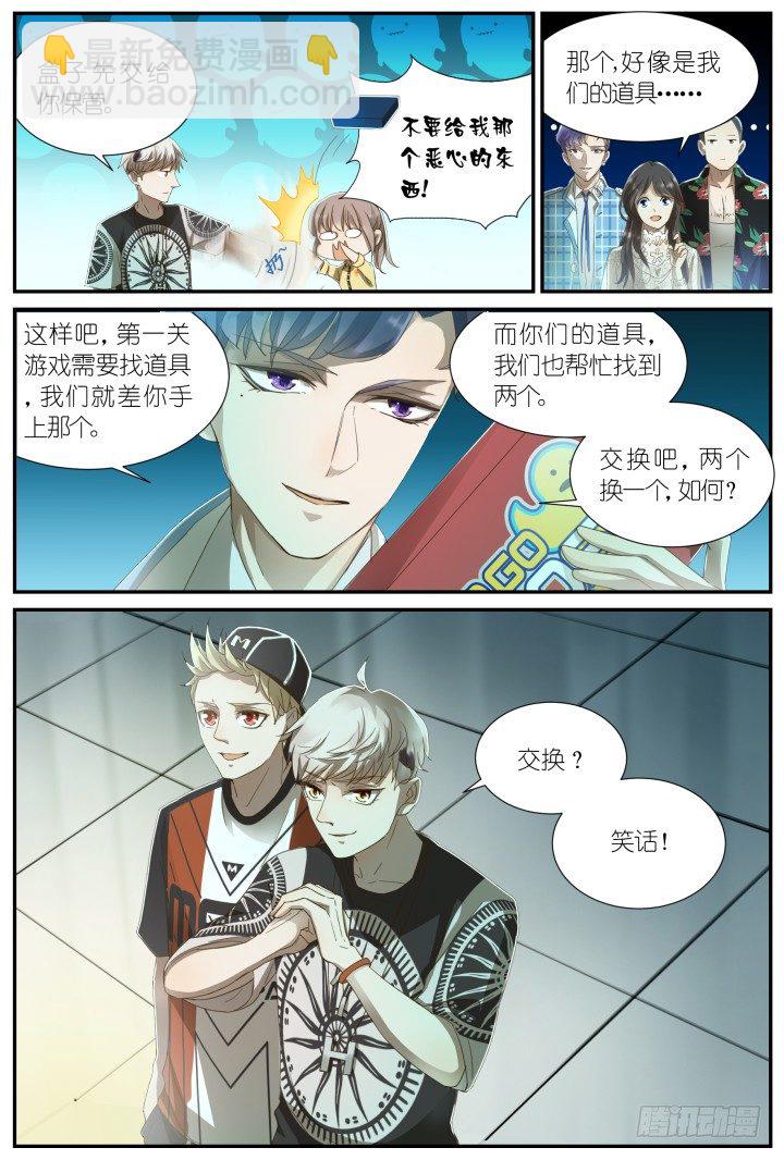灵异真人秀5-第5话